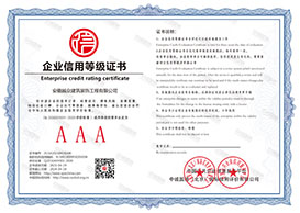 企业信用等级证书