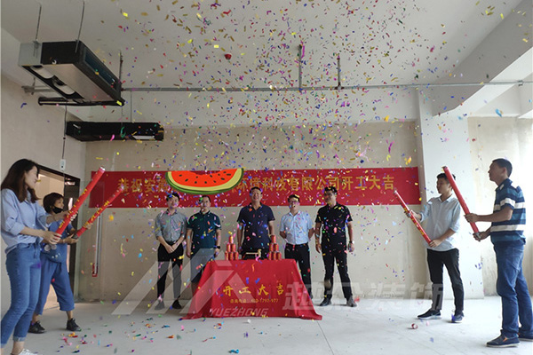 合肥环境科技公司开工大吉
