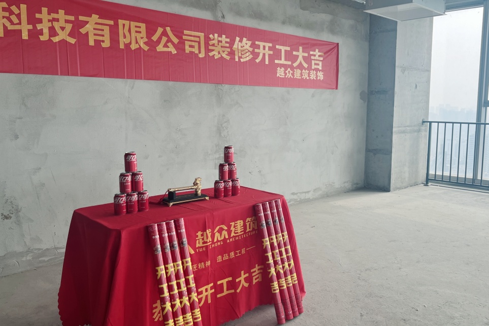 安徽科技公司装饰项目开工大吉
